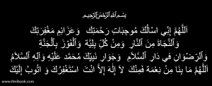 Dua After Maghrib prayer in Arabic
