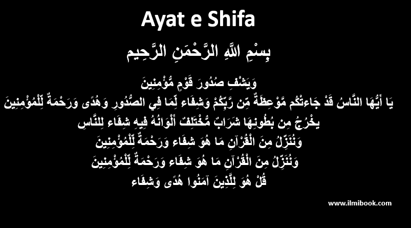Ayat e Shifa in arabic