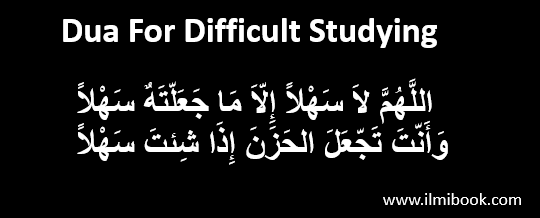 Dua for difficult studying