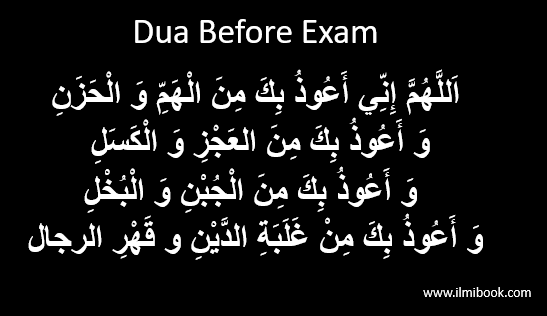dua before exam in arabic