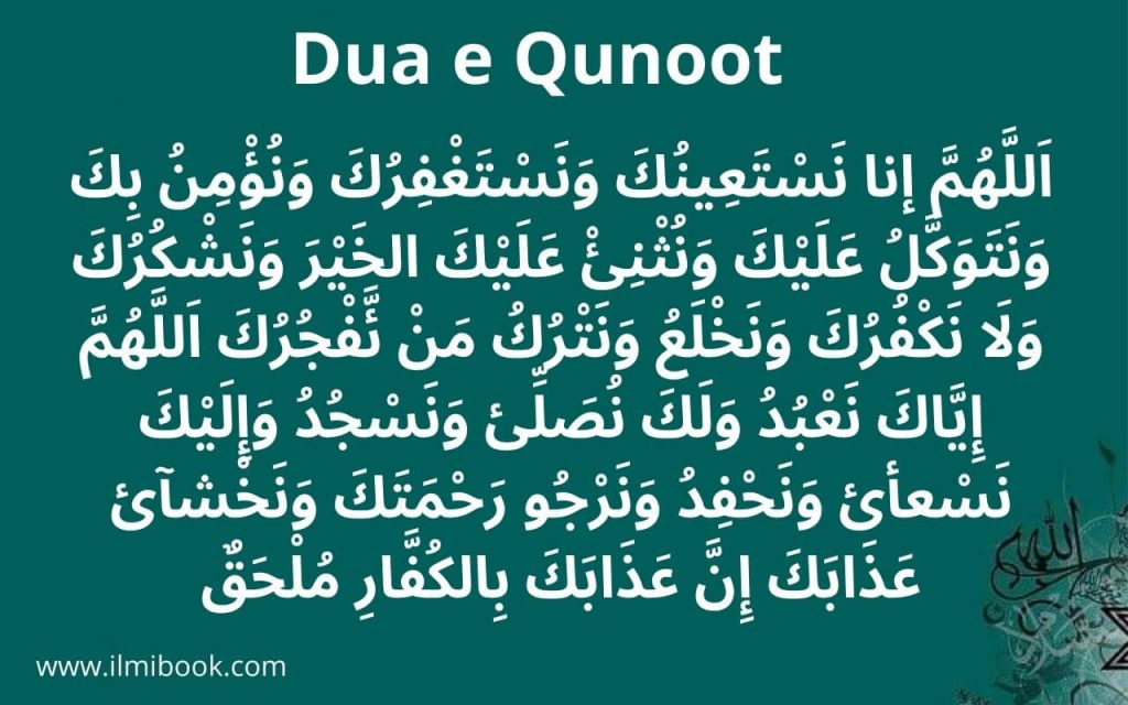 Dua e Qunoot In arabic