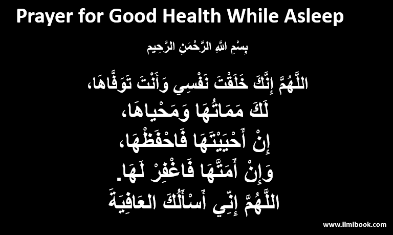 Prayer for Good Health While Asleep in arabic